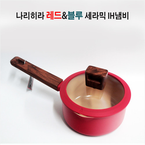 나리히라 레드앤블루 IH세라믹 16cm편수냄비-레드