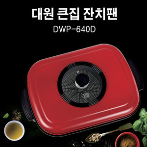 대원 큰집잔치팬 DWP-640D(국내제작)
