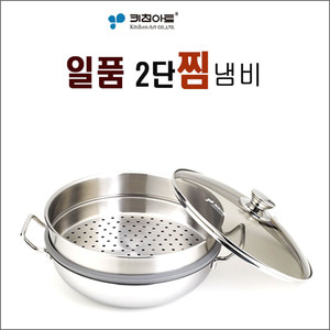 키친아트 일품 통3중 스텐 2단찜냄비 24cm/인덕션사용가능