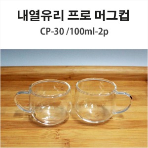 내열유리 프로머그 CP-30 100ml-2p/카페머그/머그잔/커피잔/에스프레소잔