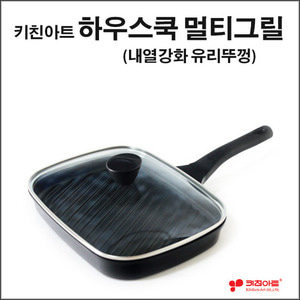 키친아트 하우스쿡 멀티그릴+유리뚜껑/그릴팬/스테이그팬/구이팬/도매프라자