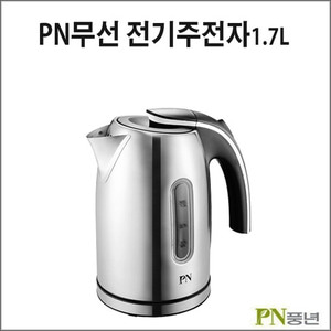 PN 무선 전기주전자1.7L/스텐주전자/커피포트/포트/도매프라자